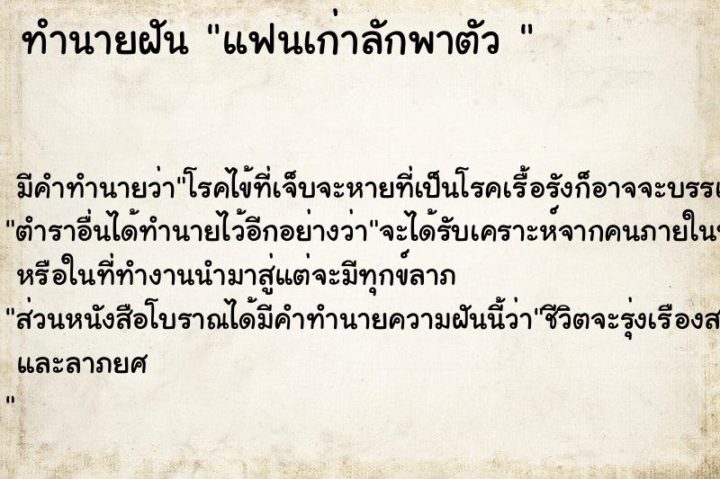 ทำนายฝัน แฟนเก่าลักพาตัว 